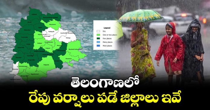 Rains in several districts of Telangana tomorrow
