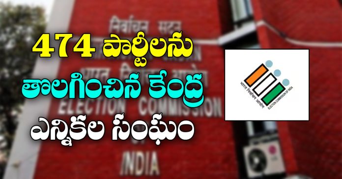 The Central Election Commission has removed 474 parties.