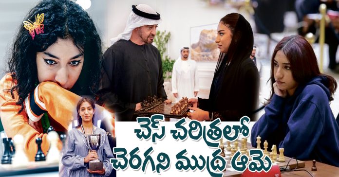 నాలుగేండ్ల వయసులోనే చెస్‌ ఆటలోకి అడుగుపెట్టింది. టీనేజ్‌ జీవితాన్ని ప్రపంచ పోటీకి అంకితం చేస్తోంది. గత నవంబర్‌లో అరబ్‌ ఉమెన్స్‌ చెస్‌ ఛాంపి