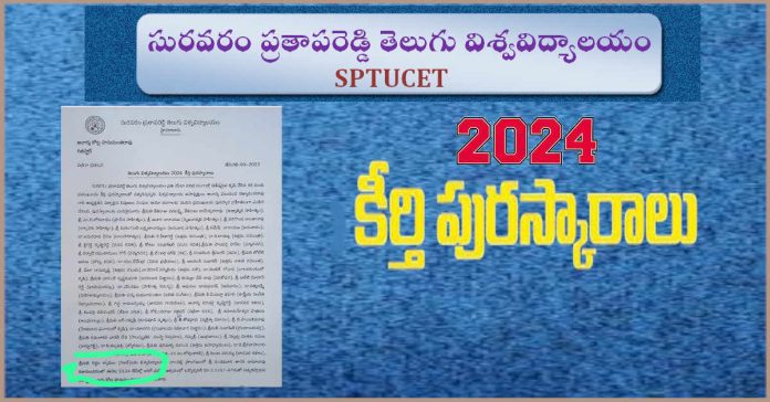 Suravaram Pratap Reddy Telugu University 2024 Kirti Awards