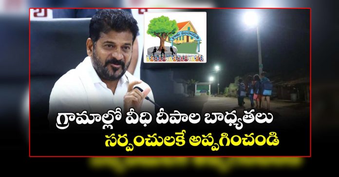 The responsibility of maintaining street lights lies with the sarpanches.