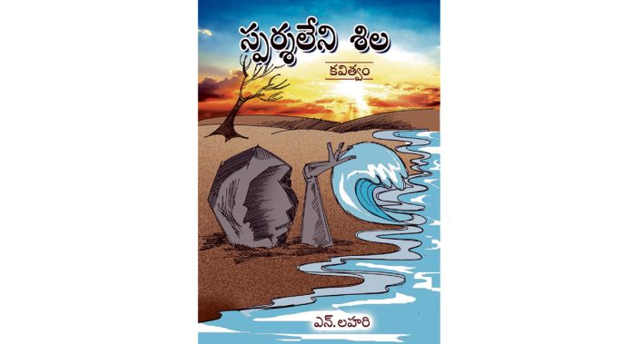 poetry of Lahari