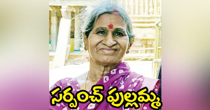 Sarpanch Pullamma