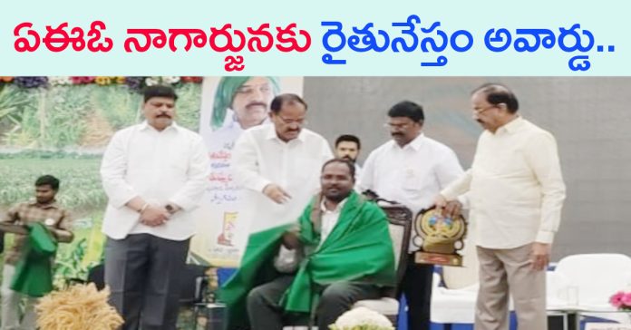 AEO Nagarjuna gets Rythunestam Award... AEO Nagarjuna gets Rythunestam Award..