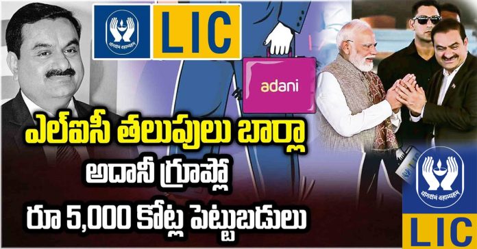 Adhani copy sacrificed