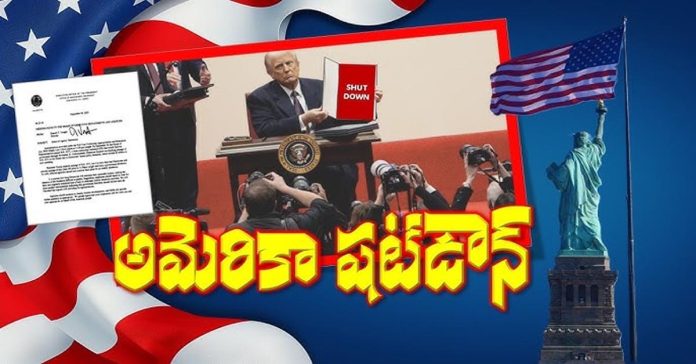 అమెరికాలో షట్‌డౌన్‌