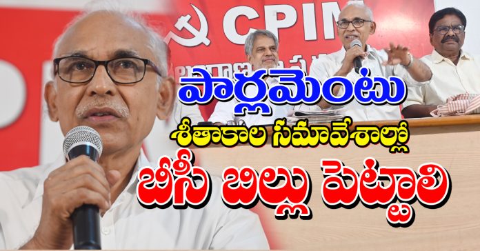 42 percent reservation for BCs with constitutional amendment