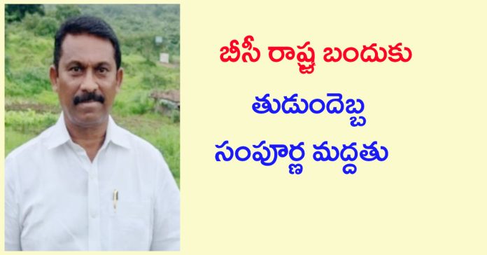 BC State Bank receives overwhelming support