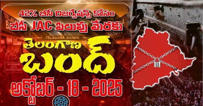 State bandh today