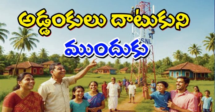 BSNL