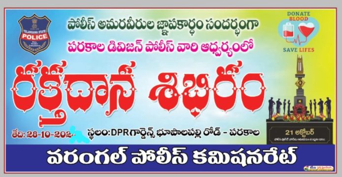 Blood donation camp in memory of police martyrs