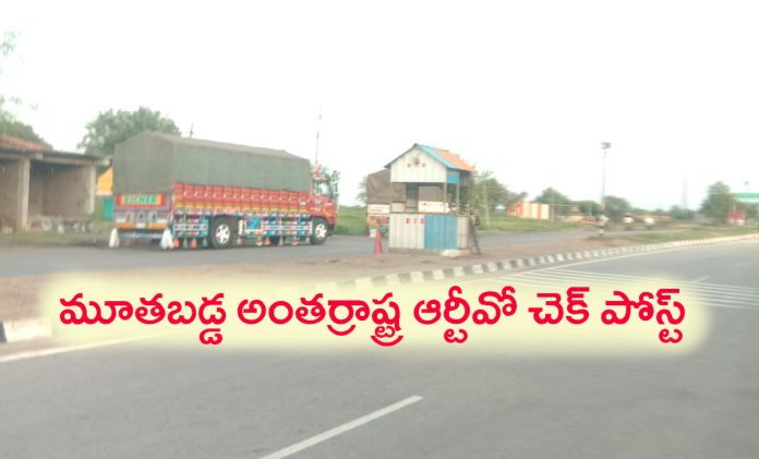 Closed interstate RTO check post
