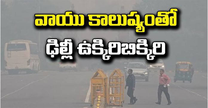 వాయు కాలుష్యం