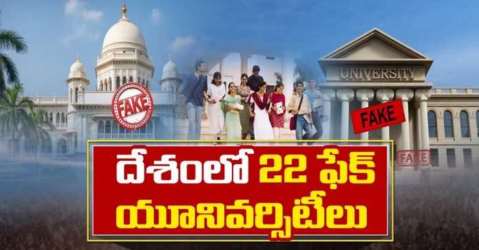 22 fake universities in the country