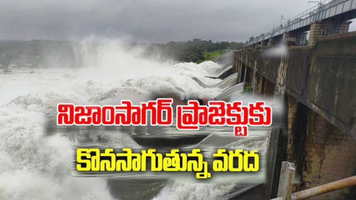 Heavy flooding continues into Nizamsagar project Heavy flooding continues into Nizamsagar project