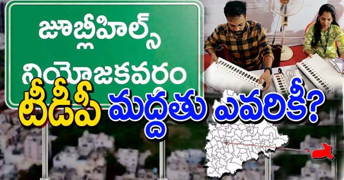 Jubilee Hills by-election