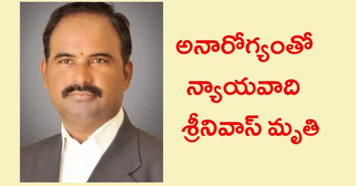 Lawyer Srinivas passes away due to illness