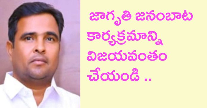 Make the Jagruti Janambata program a success. Make the Jagruti Janambata program a success.