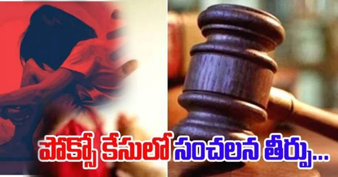 Accused in POCSO case sentenced to 32 years in prison