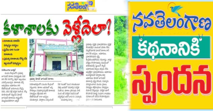 Response to the Navatelangana story..