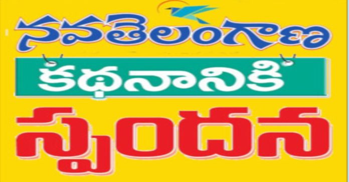 నవతెలంగాణ వార్తకు స్పందన