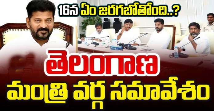 State Cabinet on the 16th