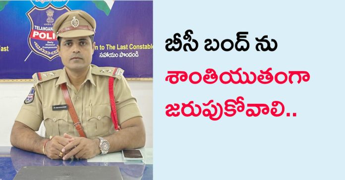 Telangana bandh should be held peacefully: SI