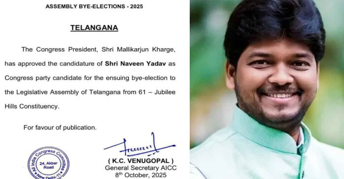 Jubilee Hills by-election.. Naveen Yadav's name finalized as Congress party candidate