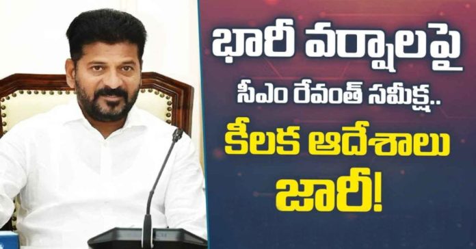 Cyclone Montha.. CM Revanth issues key instructions to officials