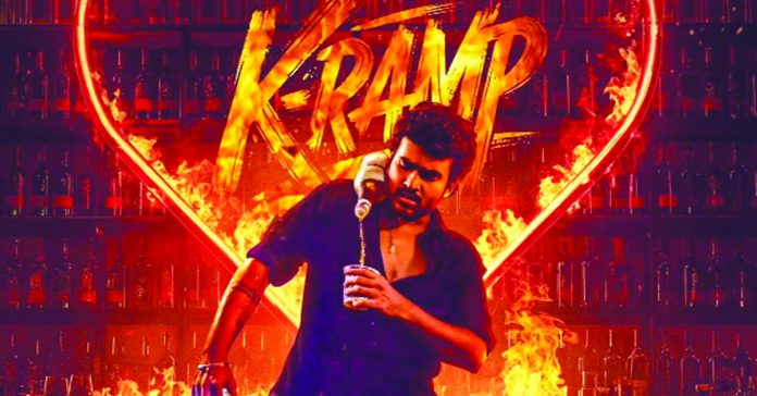 ‘కె-ర్యాంప్’ రిలీజ్కి రెడీ