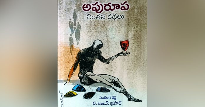 Stories that express the state of being expressive