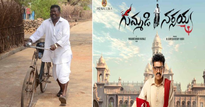 gummadi