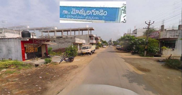 మోత్కులగూడెం