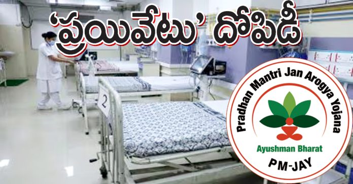 'Private' exploitation in 'Ayushman'