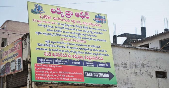 ‘లక్కీ డ్రా’ బంపర్ ఆఫర్