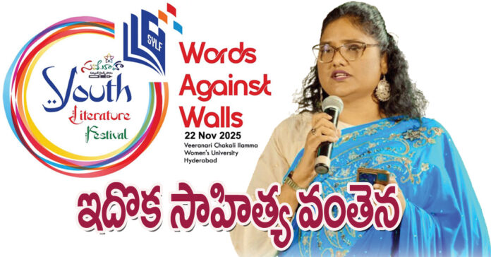 ఇదొక సాహిత్య వంతెన