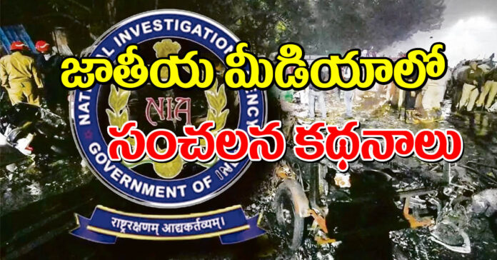 వరుస పేలుళ్లకు ఉగ్రవ్యూహం