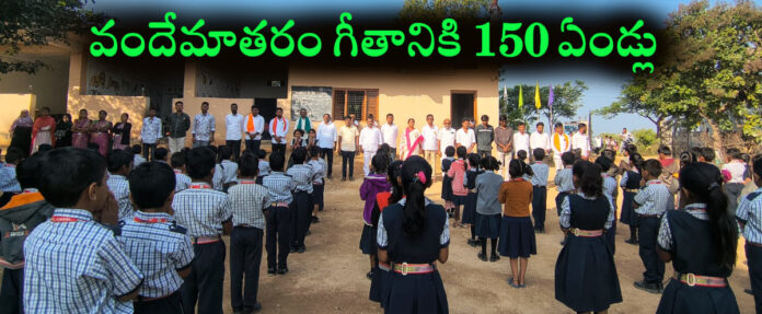 150 years of the Vande Mataram song