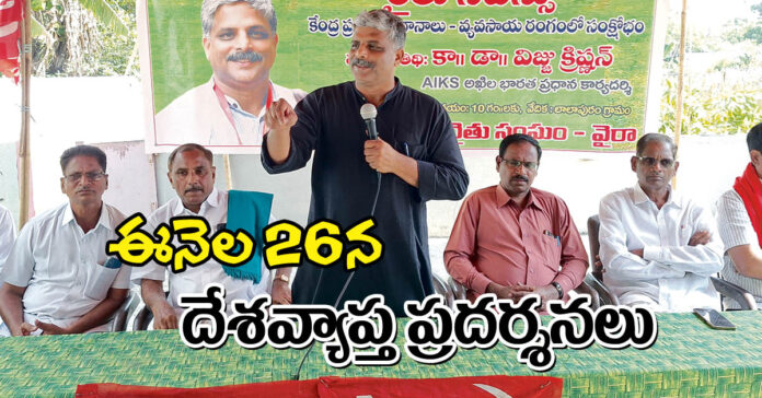 రైతు వ్యతిరేక విధానాలపై ఉద్యమం