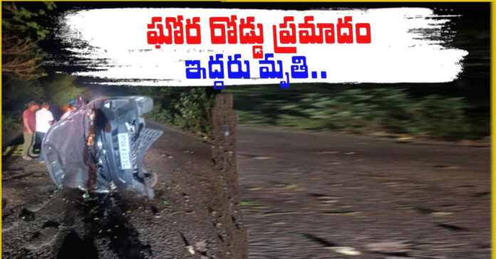రోడ్డు ప్రమాదంలో ఇద్దరు మృతి… మరో ఇద్దరికి గాయాలు