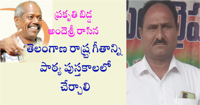 అందేశ్రీ.. 4 కోట్ల తెలంగాణ ప్రజల గుండెల్లో నాలుక