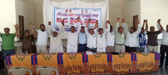 బీసీల చైతన్య సదస్సు విజయవంతం