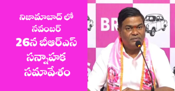 26న బీఆర్ఎస్ సన్నాహక సమావేశం