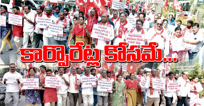 కార్పొరేట్ల కోసమే..