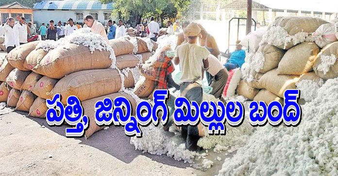 Ginning mills to remain closed from today