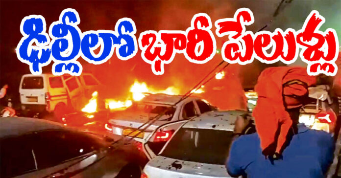 Massive explosions in Delhi