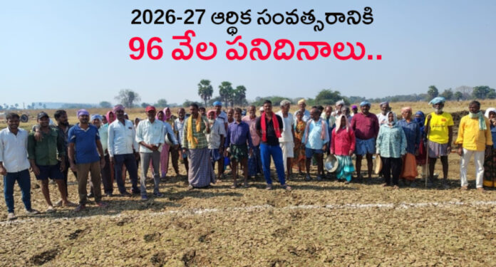 ఉపాధిహామీ ప్రణాళిక సిద్ధం.!