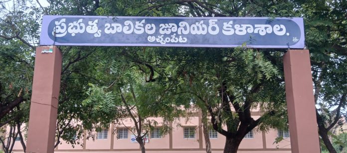 ప్రభుత్వ జూనియర్ కళాశాలలకు నిధులు మంజూరు..