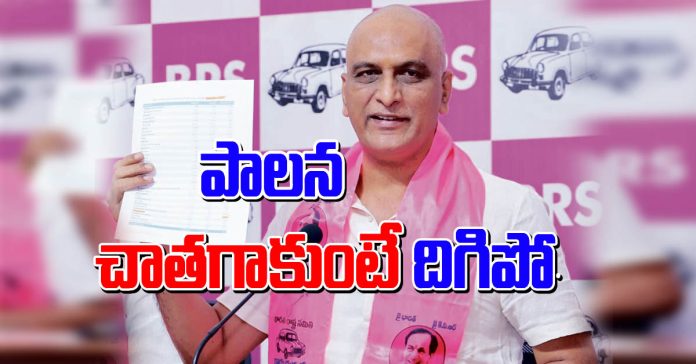 పాలన చాతగాకుంటే దిగిపో