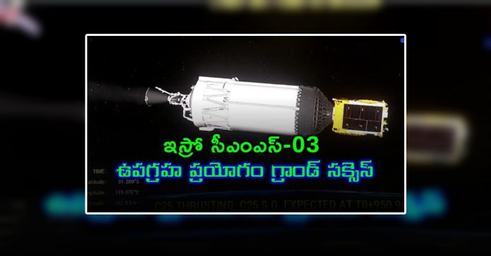 CMS-03 launch success